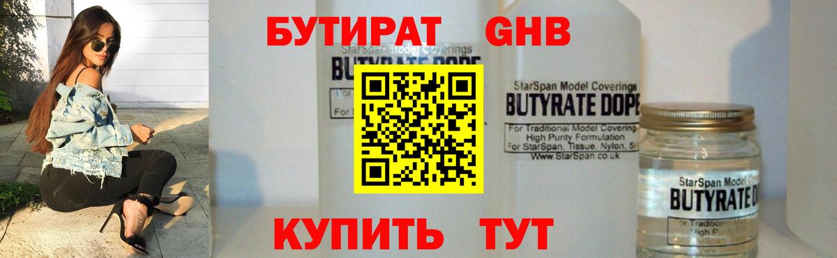 Бутират Butirat  Вход с VPN  Комсомольск-на-Амуре 