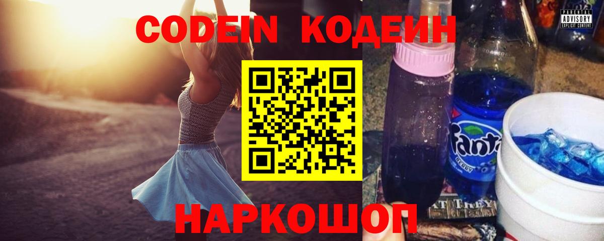 Комсомольск-на-Амуре  Кодеин напиток Lean (лин)  как найти закладки  Вход с VPN 
