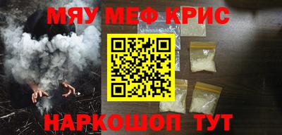 мяу мяу кристалл Кинель