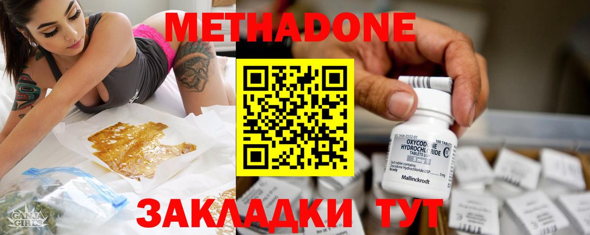 Метадон кристалл  Вход с VPN  Комсомольск-на-Амуре  МЕТАДОН methadone 