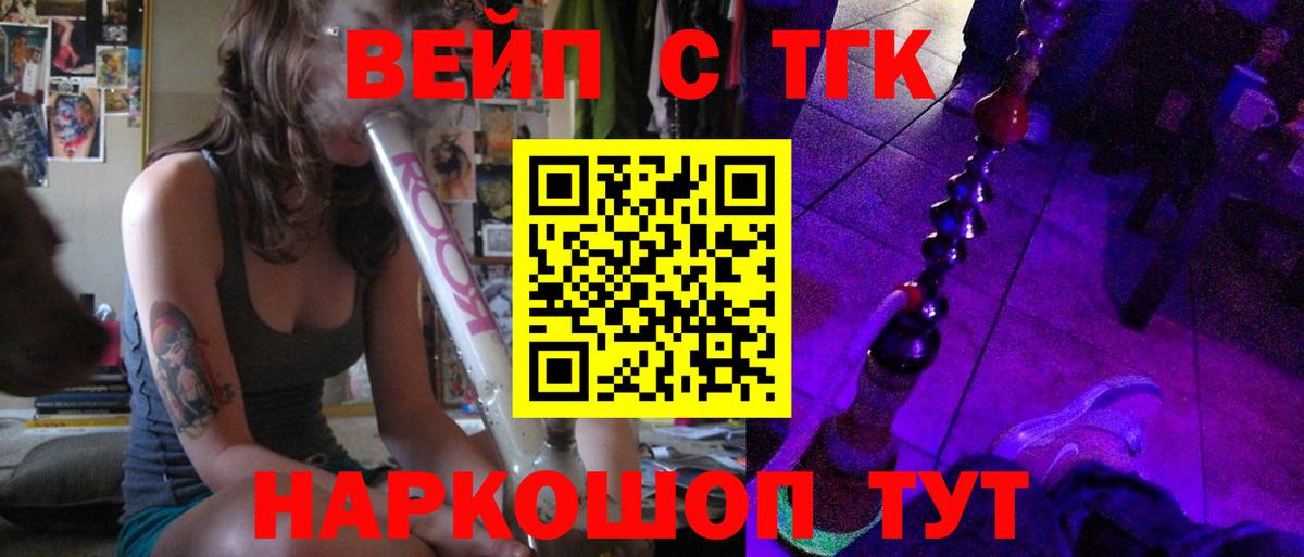 Комсомольск-на-Амуре  ТГК THC oil  ТГК вейп с тгк  Вход с VPN 